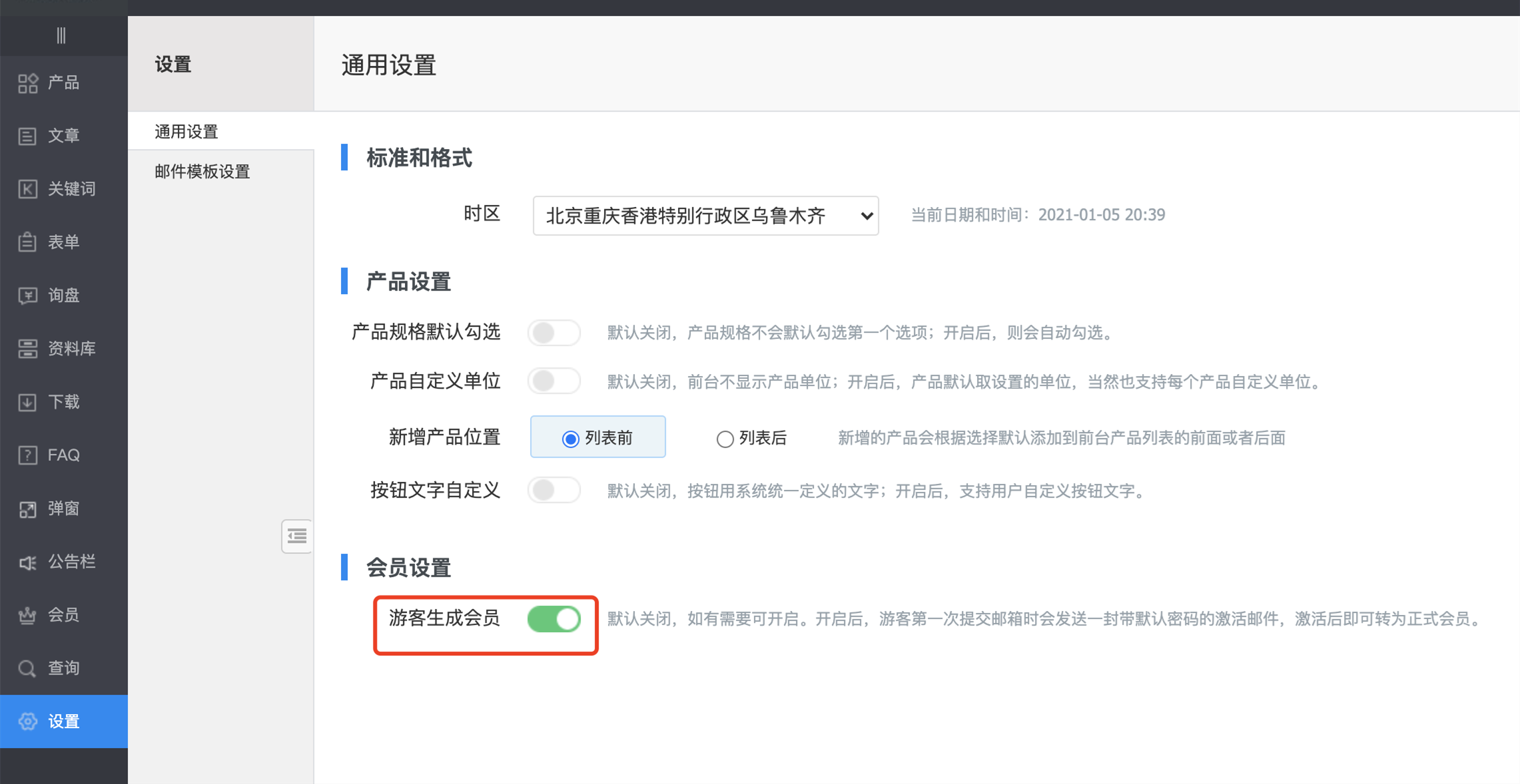 【功能升级】2020年01月第一周:新增“弹窗、公告、A/B测试”功能|新版移动端优化已面向所有客户网站放开|新增游客生成会员功能 【功能升级】2020年01月第一周:新增“弹窗、公告、A/B测试”功能|新版移动端优化已面向所有客户网站放开|新增游客生成会员功能